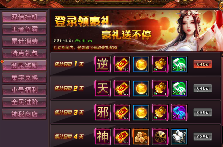 逆天邪神攻略