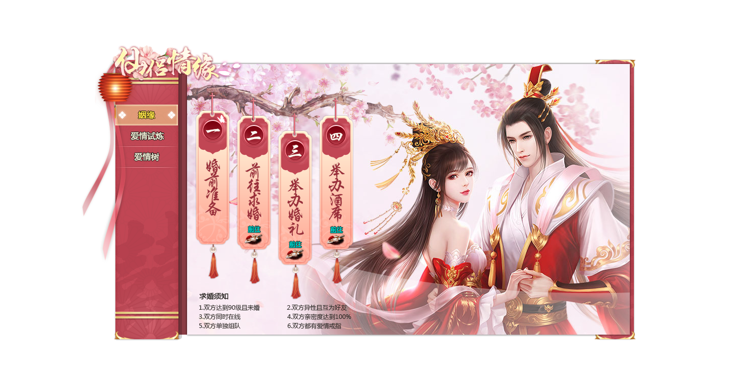 剑道仙语网页游戏