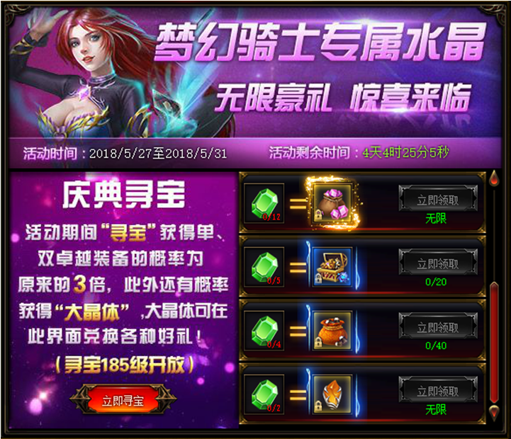 奇迹重生网页游戏