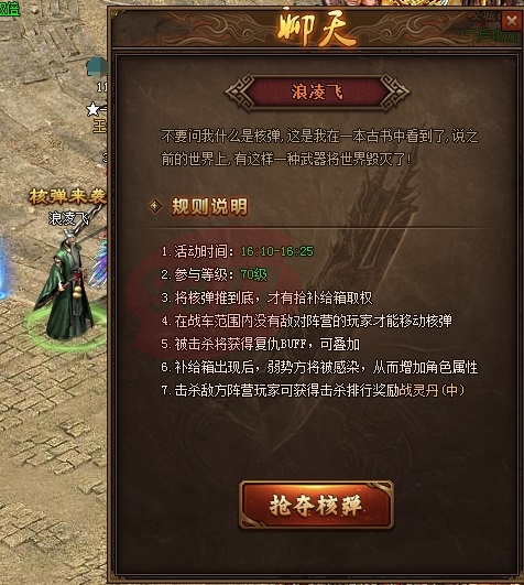 红月传奇核弹来袭怎么玩