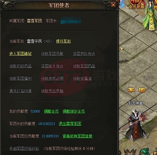 散人传说超变版军团系统怎么玩