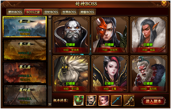 封神游戏