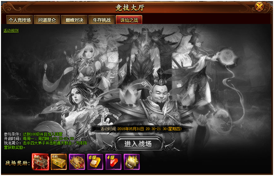 封神榜游戏