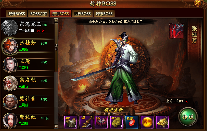 封神