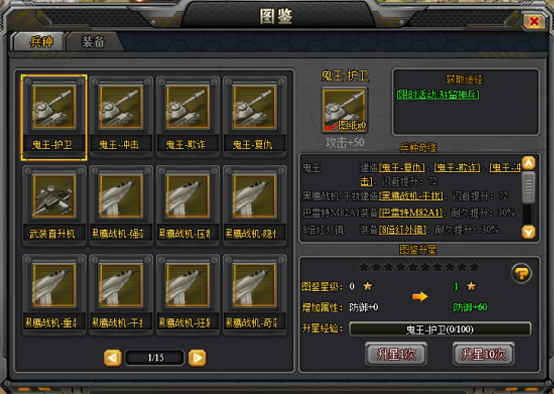 《警戒风暴》如何查看兵种及装备信息