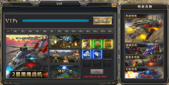 进入警戒风暴VIP特权面板