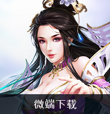 微端下载