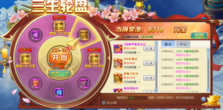 三生三世十里桃花网页游戏