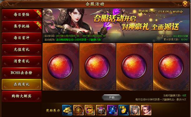 封神传奇