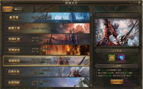 血盟荣耀网页游戏