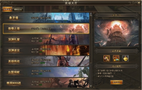 血盟荣耀