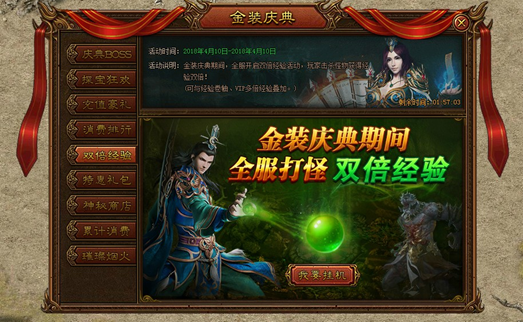 金装传奇