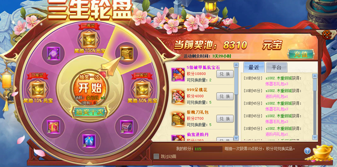 三生三世十里桃花网页游戏