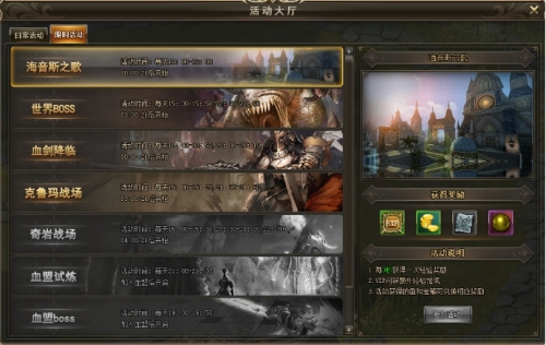 血盟荣耀海音斯之歌攻略