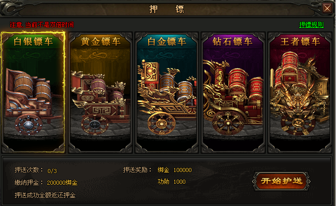 散人传说超变版押镖新手攻略