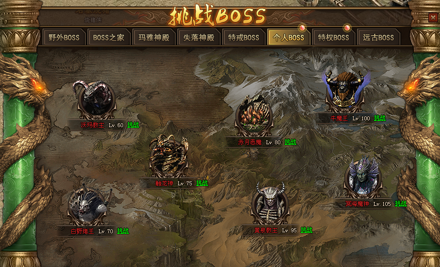 红月传奇个人boss新手攻略