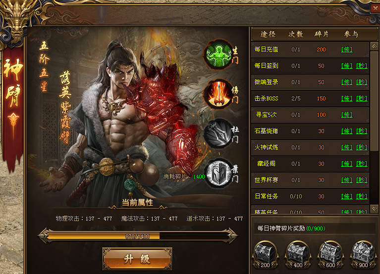 红月传奇神臂系统攻略