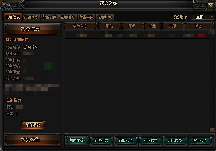 蓝月传奇帮会系统新手攻略