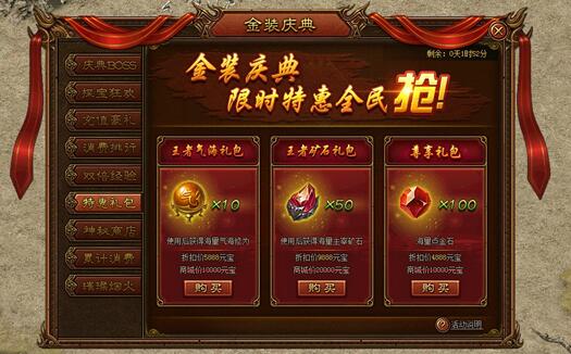 金装传奇开服表