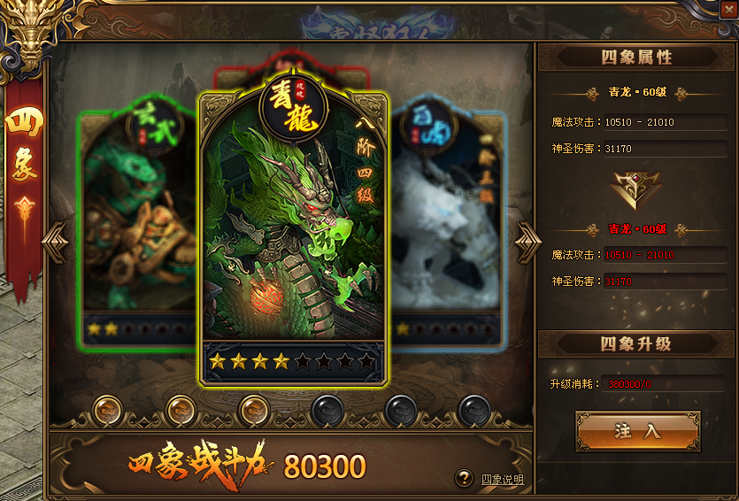 红月传奇四象属性新手攻略