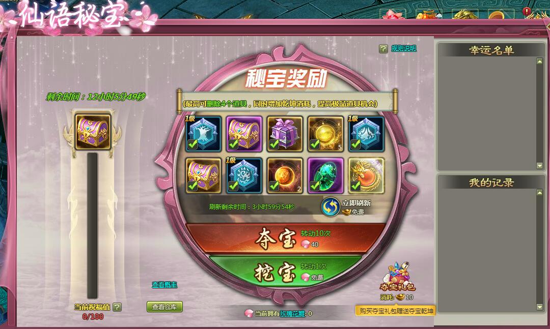 剑道仙语攻略