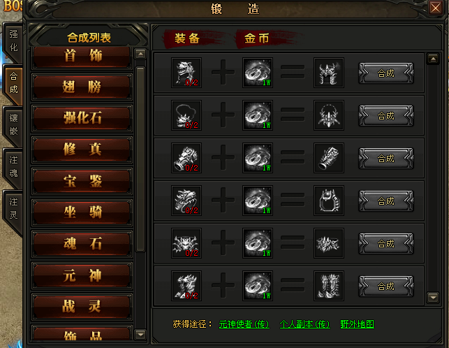 散人传说超变版锻造系统新手攻略