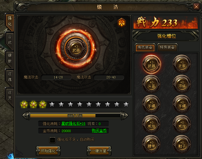 散人传说超变版锻造系统新手攻略