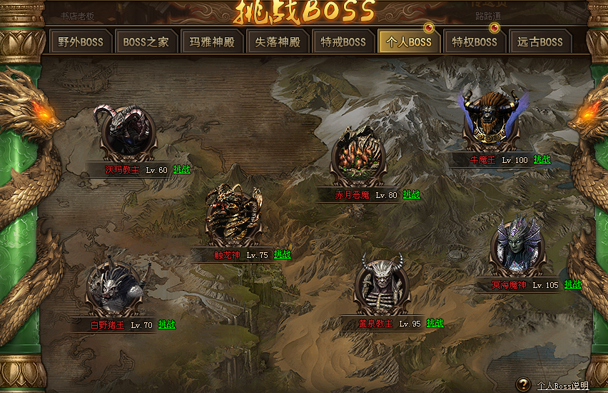 红月传奇个人boss得装备