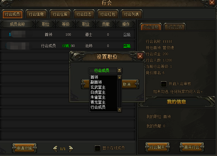 散人传说超变版行会系统新手攻略