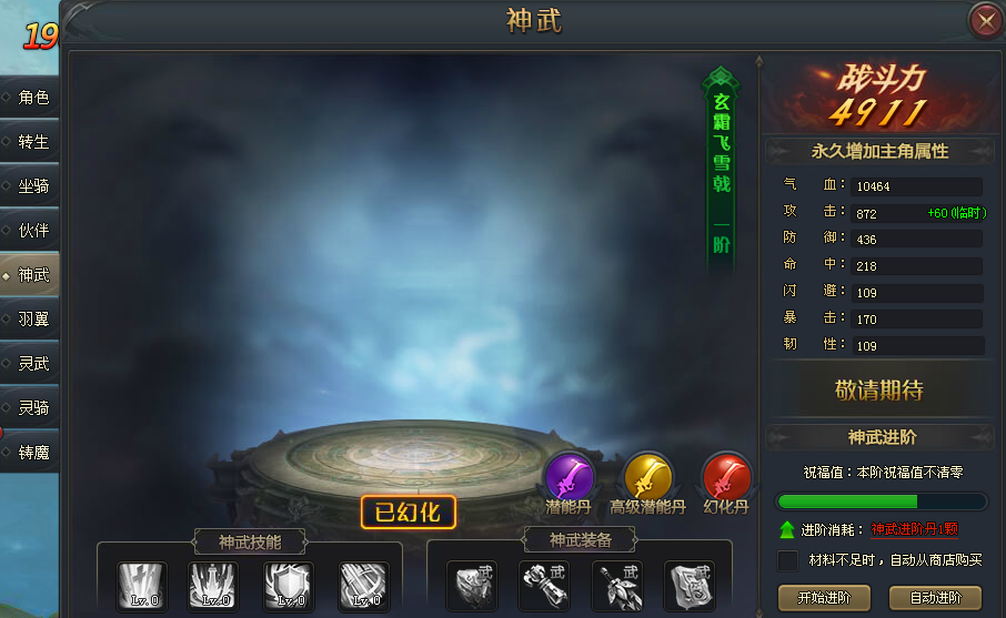 斗罗大陆之史莱克七怪神武系统新手攻略