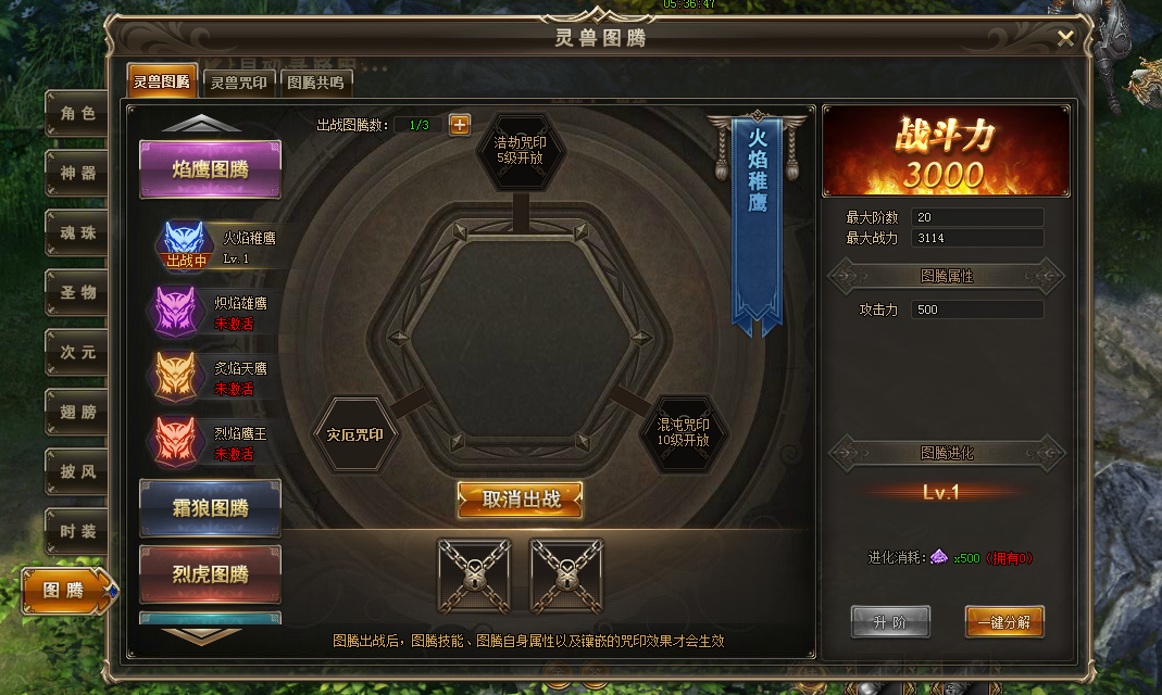 灵兽图腾