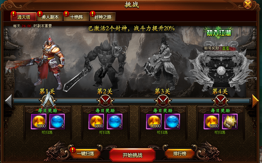 封神霸业挑战系统新手攻略