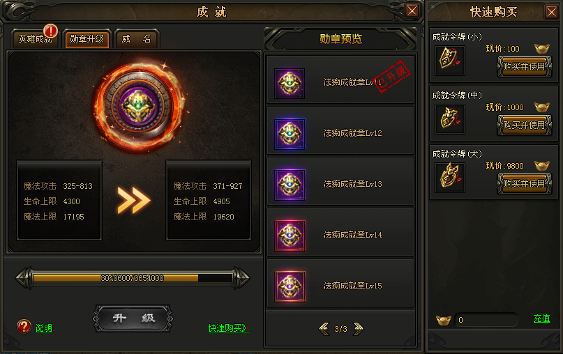 散人传说超变版成就系统新手攻略