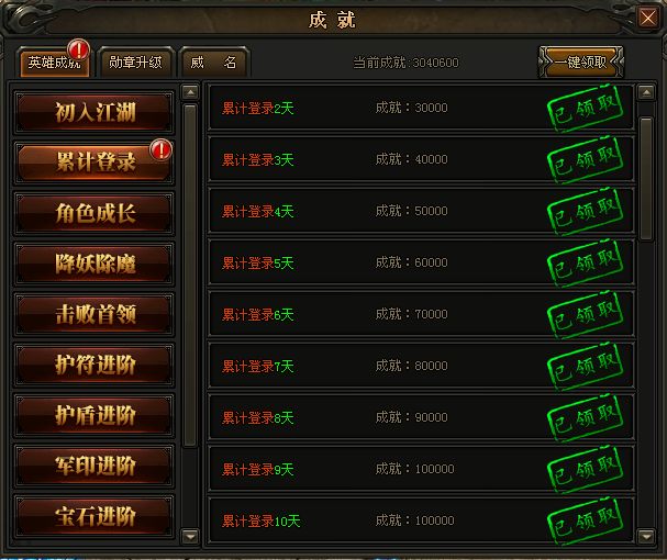 散人传说超变版成就系统新手攻略