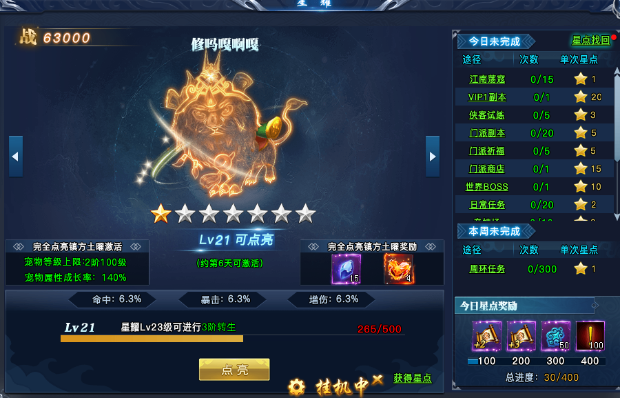 天剑狂刀星耀系统新手攻略