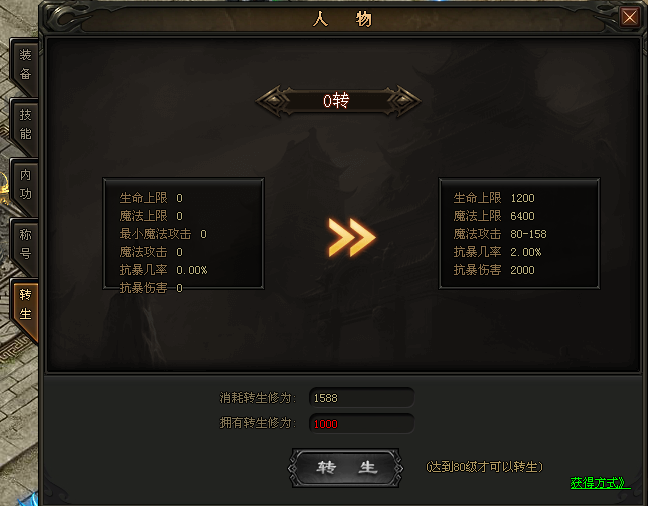 散人传说超变版转生系统新手攻略