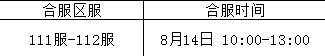 屠龙荣耀开服表