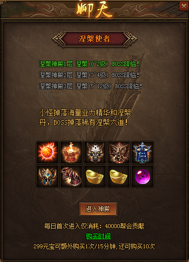 红月传奇涅槃使者