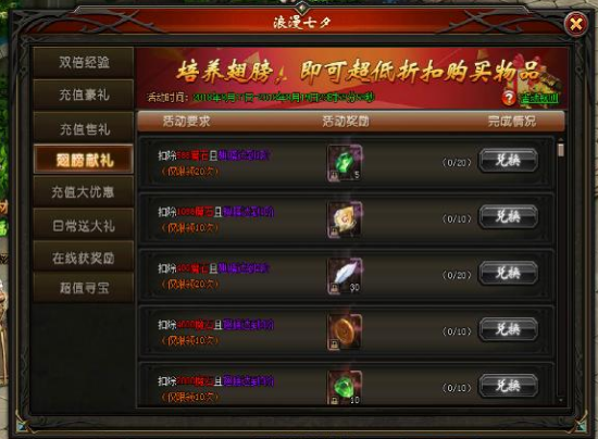 山海经传说网页游戏