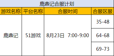 鹿鼎记官网