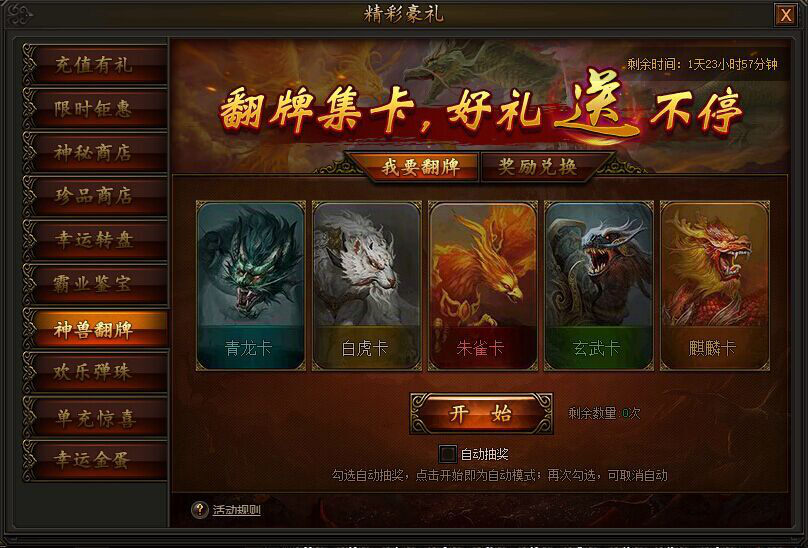 传奇霸业