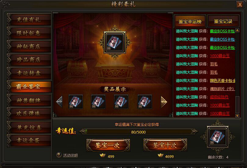 传奇霸业