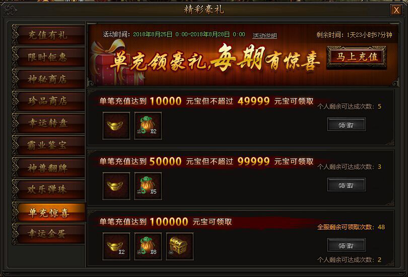 传奇霸业