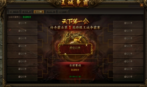 传奇霸业