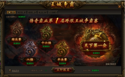 传奇霸业
