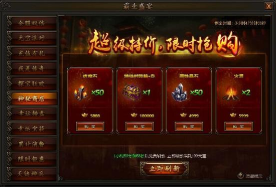 传奇霸业