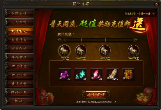 传奇霸业