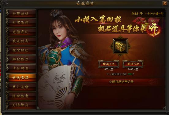 传奇霸业