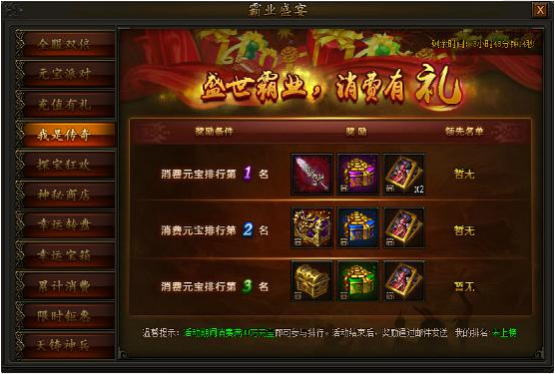 传奇霸业