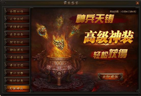 传奇霸业